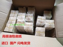 Import non-stick paper Domestically Made Oil Bag Bottom Paper Steamed Buns Paper framed paper Steamed Stuffed paper steamed stuffed paper cushion ten catties Sticky Bag