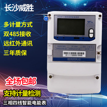 Changsha Weisheng DTZ341DSZ331 three-phase three-wire four-wire intelligent meter electronic meter multi-function meter