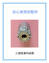 适用 荣大速印机配件 佳文速印机配件 二进纸单向 齿轮