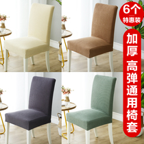 Household chair cover Dining chair set Universal Nordic dining table Wooden stool Simple one-piece elastic hotel seat cover