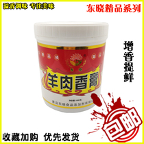 Dongxiao mutton balm KG7005 commercial fragrant lamb hot pot mutton soup Roasted whole lamb etc.