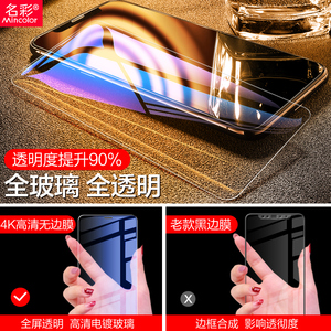 IPhoneX苹果X钢化膜Xr手机IPhoneXr防窥膜Xs全屏IPhoneXMax后XsMax防窥Mas蓝光IPhone防偷窃小时XMax镜头9D背