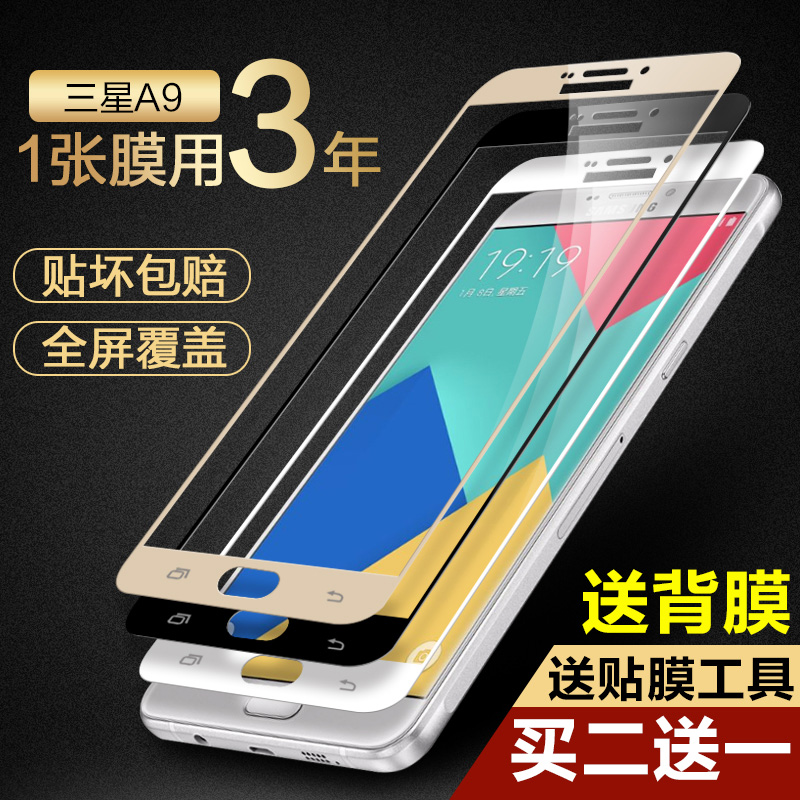 Samsung A9 steel film fullscreen coverage high fit version A9100 mobile phone Rigid Glass Cling Film protective film sm-a9000 curved phone pro anti-fingerprint a9 a9000 steel 