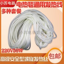 Double electric blanket heating wire spiral heating wire 20 m thick electric blanket wire heating wire accessories