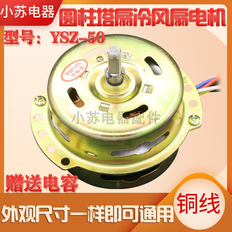 Oxta fan cylindrical cooling fan Air conditioning fan motor 6-wire motor ysz-50 air cooler universal pure copper