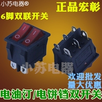 Hongzhang brand electric oil Ting double switch electric cake pan switch electric heating double boat switch 6 feet 2 gears with light