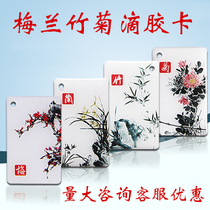 Epoxy card IDIC pass version Meilan bamboo chrysanthemum crystal Carmen ban epoxy card Custom Fudan IC card Property EPOXY card