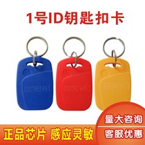 No 1 ID keychain card ID access control card ID button smart card ID card ID shaped card No 1 ID buckle card