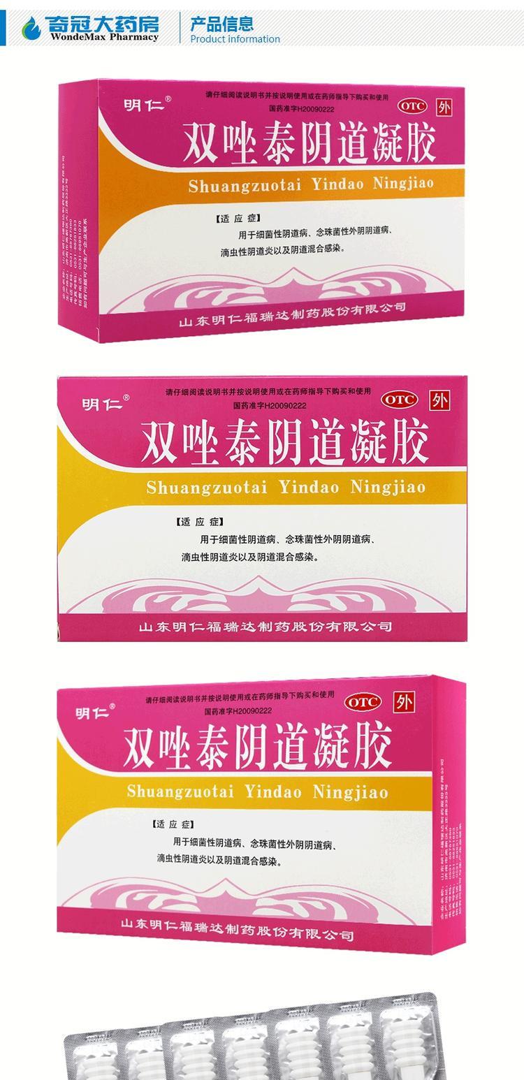 3盒196元】明仁双唑泰阴道凝胶0.5g*7支霉菌性阴道炎妇科炎症q