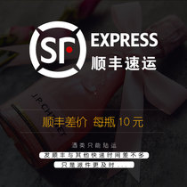 (Shunfeng difference shot separately) RMB10 Note per bottle: Liquor can only be transported by ground and not much faster
