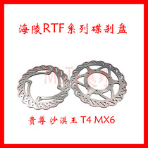 MoTy off-road hailing M4 M7 MX6 T4 Zhonglin guizun 250 front and rear disc brake disc brake disc