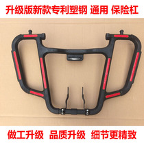 Suitable for Longxin LX150-62 Direct retrofitting front bumper CR1 Surge k5 Luxury Front Guard Bar