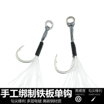 Luya iron plate single hook sea fishing iron plate hook reinforced anti-rust Luya fish hook sturgeon hook