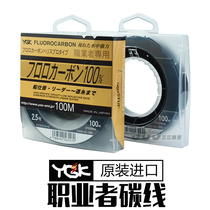 Japans YGK professional carbon line sub-leading line carbon line 100 meters wear-resistant main line rock fishing boat fishing line