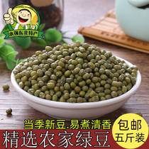 Northeast specialty small mung beans 5kg Heilongjiang farmers self-produced bean sprouts new beans summer mung bean soup material bulk