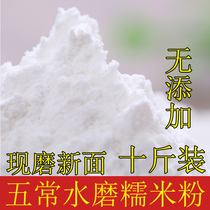 21 years water mill glutinous rice flour 10kg Wuchang farmhouse self-grinding pure glutinous rice flour snow Mei Niang dumplings glutinous rice pumpkin cake