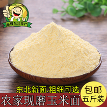 Northeast cornmeal 5kg non-GM farm corn flour wo head noodle noodles corn grits corn flour