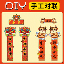 Creative childrens diy spring couplets Kindergarten handmade three-dimensional couplets materials Traditional culture creative door stickers