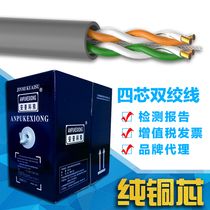 Four-Core 4-core telephone line network cable twisted pair 0 5 pure copper 300 meters oxygen-free copper 0 4 full copper 4-core network cable 2 pairs