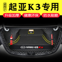 2021 Dongfeng Yueda Kia K3 trunk pad dedicated fully enclosed new generation K3 car tail box pad decoration
