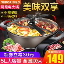 Supor mandarin duck electric pot Korean multi-function household electric hot pot electric hot pot Dormitory electric cooking pot 2-4-6 people