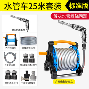 T1:标准版水管车套装+25米水管
