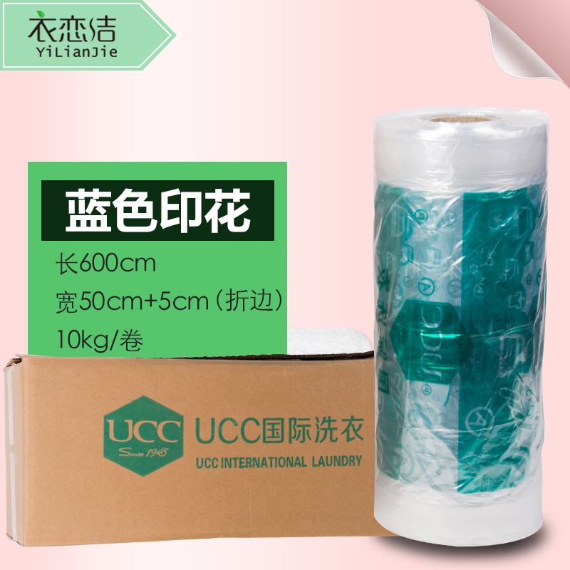 Dry Cleaning Store Packaging Roll UCC Packaging Roll New Laundry Shop Hand Bag Dust-Proof Bag for limited-time