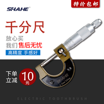 Triple and outer diameter micrometer more than 001 explicit micrometer micrometer 0001 High precision 0-25mm 25-50