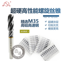 Flat Lake Flat Work M35 High-Cobalt High Performance Screw Machine With Wire Cone Wire Tap Super Hard Coated Stainless Steel Special M3456