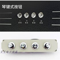Old-fashioned range hood accessories key switch Four-built universal panel button control range hood piano key switch