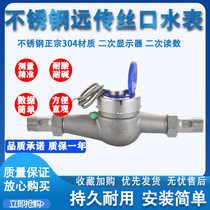 Stainless steel thread remote water meter intelligent electronic pulse secondary display roof remote display meter
