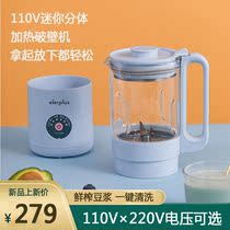 110V Mini Soymilk Maker Household wall breaker Multi-function heating silent filter-free bubble-free soy auxiliary food processor