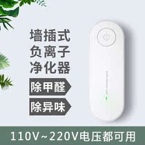 Negative ion air purifier 110v220v household kitchen toilet socket type in addition to second-hand smoke formaldehyde deodorizer