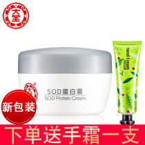 Dabao SOD honey protein cream 50g spring and summer men and women moisturizing refreshing moisturizing moisturizing moisturizer Facial skin care cream