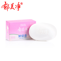 Yumeijing fresh milk soap 120g containing a lot of fresh milk cleansing soap cleaning and refreshing and nourishing the whole family suitable