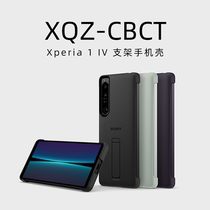 Sony (SONY) Xperia 1 IV special original clothing holder mobile phone shell