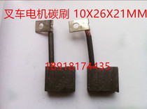 Linde electric forklift oil pump motor carbon brush DC motor forklift carbon brush 8*22*22 10X26X22MM