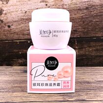 美加净银耳珍珠滋养霜保湿面霜蜂蜜翠竹保湿面霜组合套装