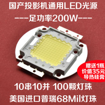 Projector accessories bulb DIY HD projector universal LED light source 100 lamp beads 200 watts LED lamp