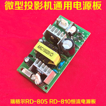 LED projector power board Rigel RD-805 810 Tumei era TMT-K909 constant current power board