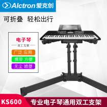 Alctron Aike Chuang KS600 duplex stage performance keyboard stand live performance electronic piano stand folding