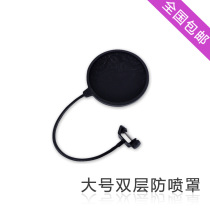 Large double-layer professional recording broadcast K song live microphone microphone anti-spray cover anti-spray net immediately Professional