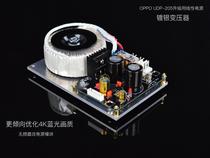 (ZEROZONE)OPPO UDP-205 lossless retrofit linear power module