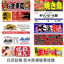 Japanese restaurant with high-end horizontal color flag anti-corrosion sunscreen waterproof soft material late night canteen roasted meat shop