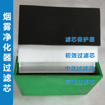 Junior high efficiency filter core filter cotton moxibustion smoke purifier smoke extraction machine mobile welding smoke purifier