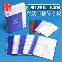 Adult practice copybook Tian Yingzhang Xingxu groove students hard pen quick pen copybook