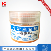 Direct sales of colorful pigment pigments manufacturer under high temperature oxidation and environmental protection glaze in Huacai glaze
