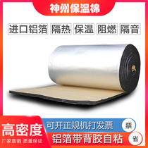 Shenzhou aluminum foil insulation self-adhesive large area insulation material high-temperature heating pipeline insulation plastic