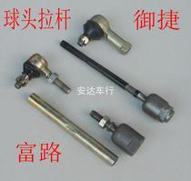 Electric four-wheeler accessories new energy elderly scooter steering wheel steering ball rod Yujiefu Road C3-B