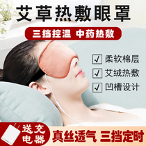 Moxibustion eye mask Silk eye mask to relieve eye fatigue protect eyes and help sleep artifact hot compress USB electric heating wormwood eye patch